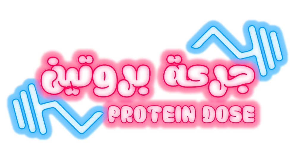 Protein Dose